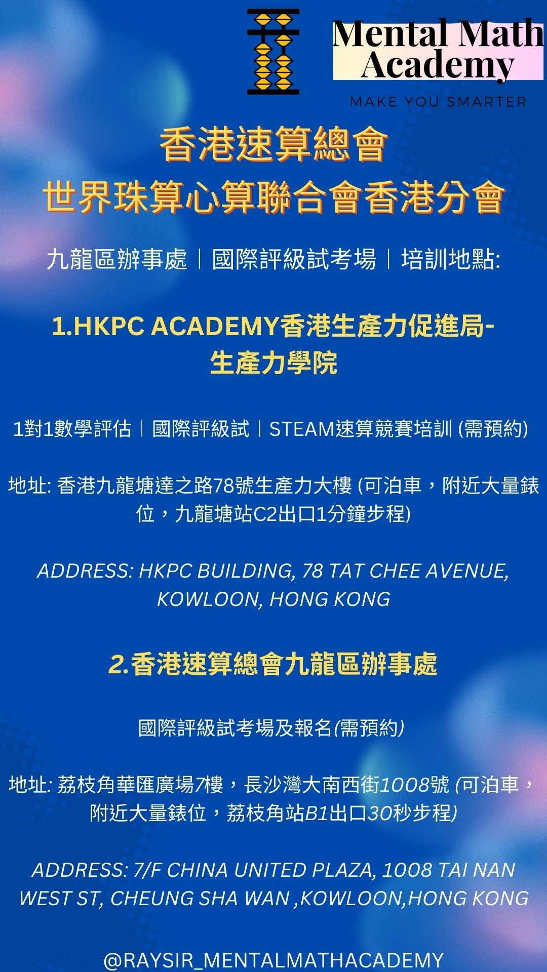 香港速算總會 九龍區辦事處︱國際評級試考場︱培訓地點: